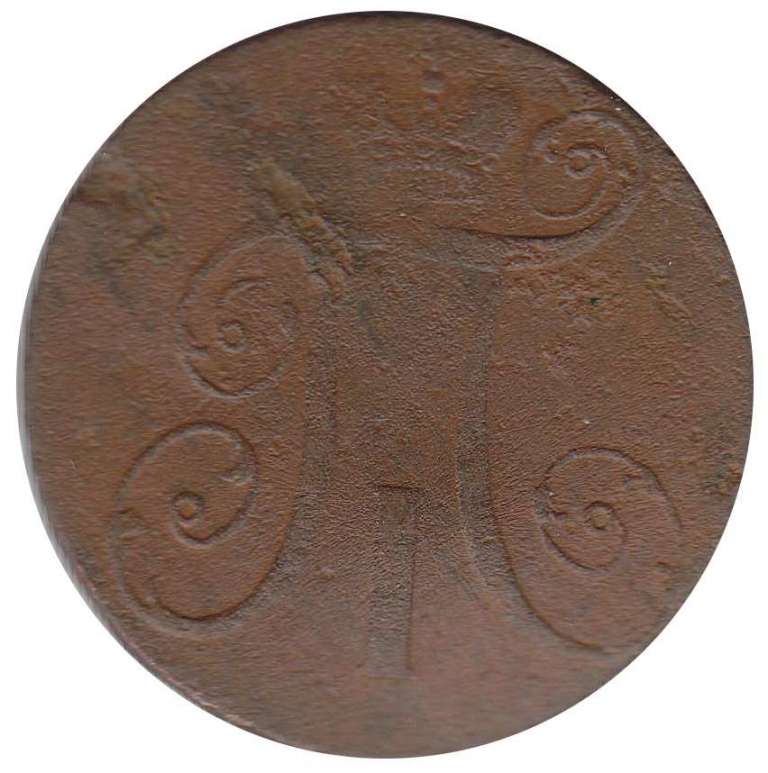 (1798, АМ) Монета Россия 1798 год 2 копейки    F
